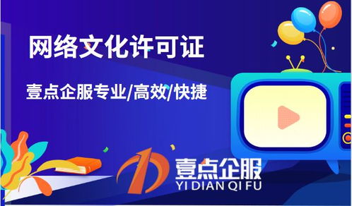 網絡文化經營許可證 哪些業務必須申請？